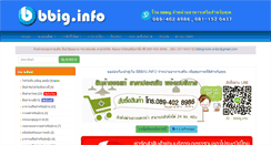 Desktop Screenshot of bbbig.info